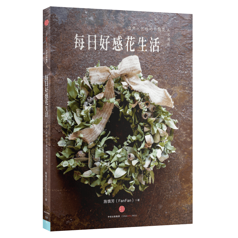 每日好感花生活