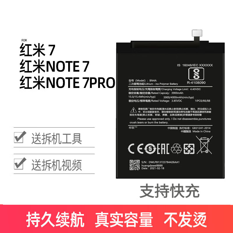 聚勋适用于红米note7pro电池note7电板 红米7手机小米电池电芯 红米7