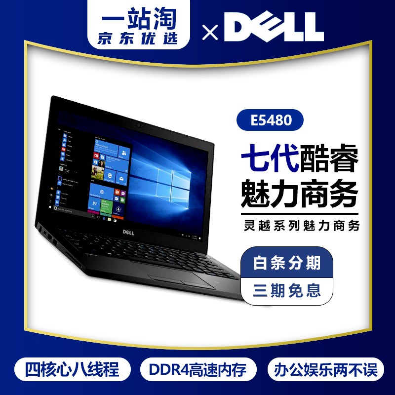 【二手9成新】Dell戴尔14寸超级本超薄超轻商务办公本四核处理器E5480二手笔记本电脑 E5480 i7-7820HQ标压 8G 256G 一站淘推荐DELL笔记本电脑