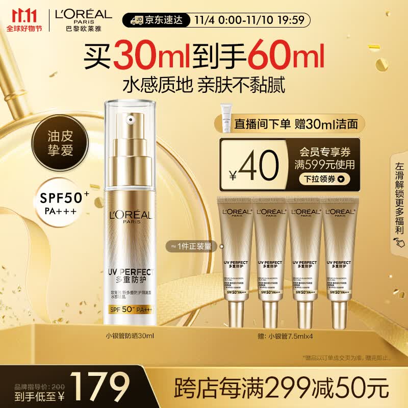 欧莱雅小银管防晒霜30ml 油皮挚爱 清爽不粘腻 出游高倍防晒礼物男女使用感如何?