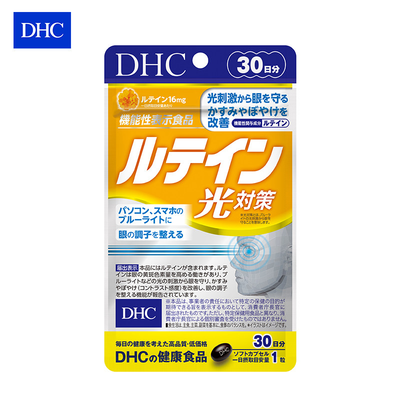 DHC（蝶翠诗）叶黄素软胶囊 蓝光对策 30粒/袋 30日量 日本进口 助力眼部健康