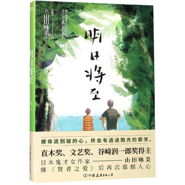 【新华书店正版书籍】明日将至