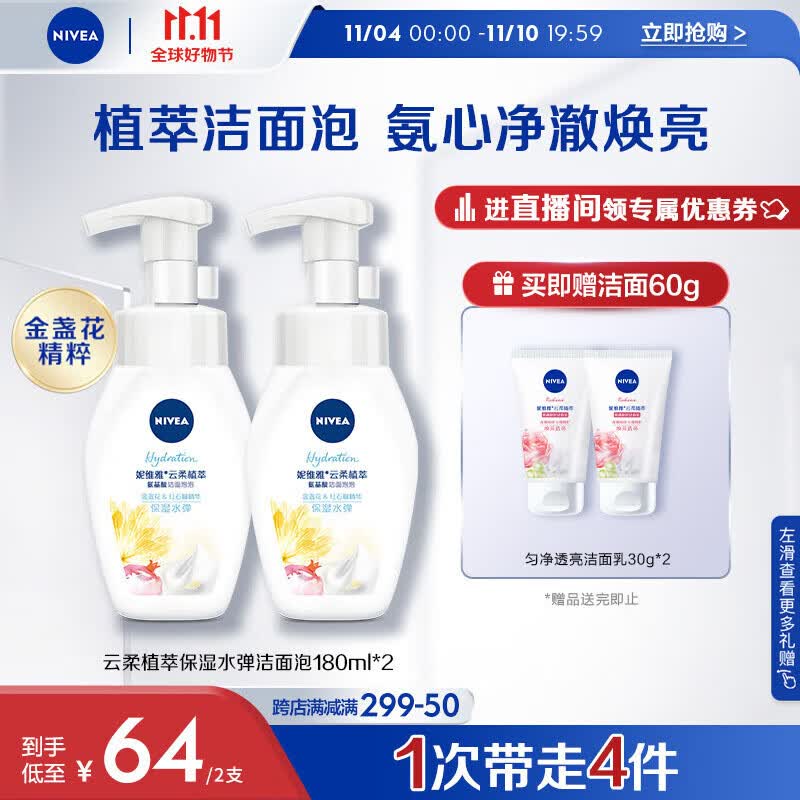 妮维雅（NIVEA）氨基酸洗面奶泡沫温和不紧绷云柔植萃保湿水弹洁面泡180ml双支装属于什么档次？