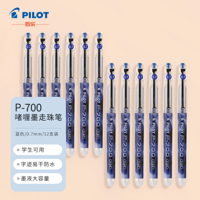百乐(pilot)bl-p700 0.