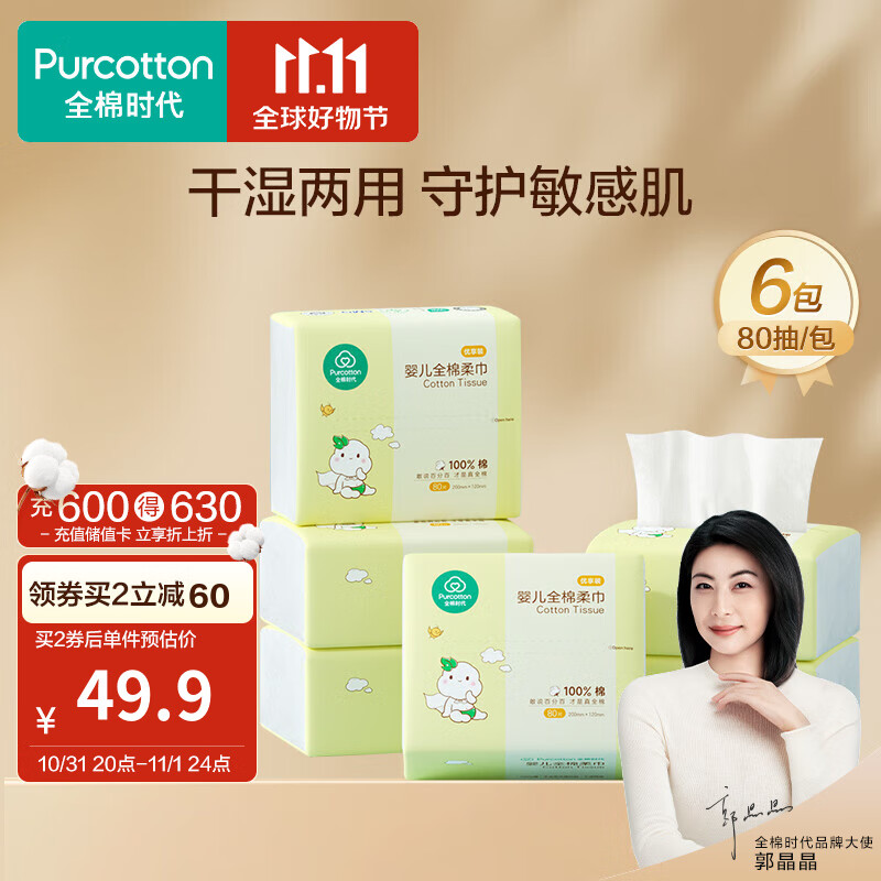 全棉时代婴儿棉柔巾一次性洗脸巾干湿两用纯棉擦脸巾20×12cm 80抽*6包怎么看?