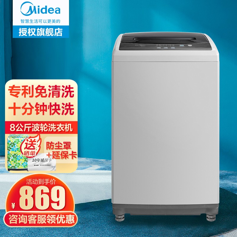 美的（Midea）洗衣机全自动波轮8公斤大容量家用宿舍免清洗