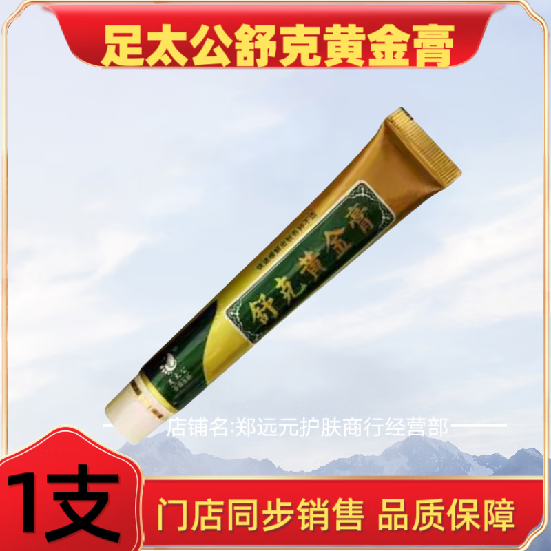 kag足太公舒克黄金膏25g/支皮肤修护足部抗菌干燥起皮润肤护肤膏 足