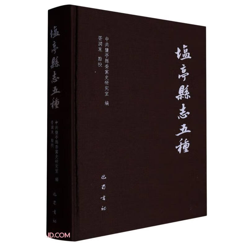 盐亭县志五种(精)
