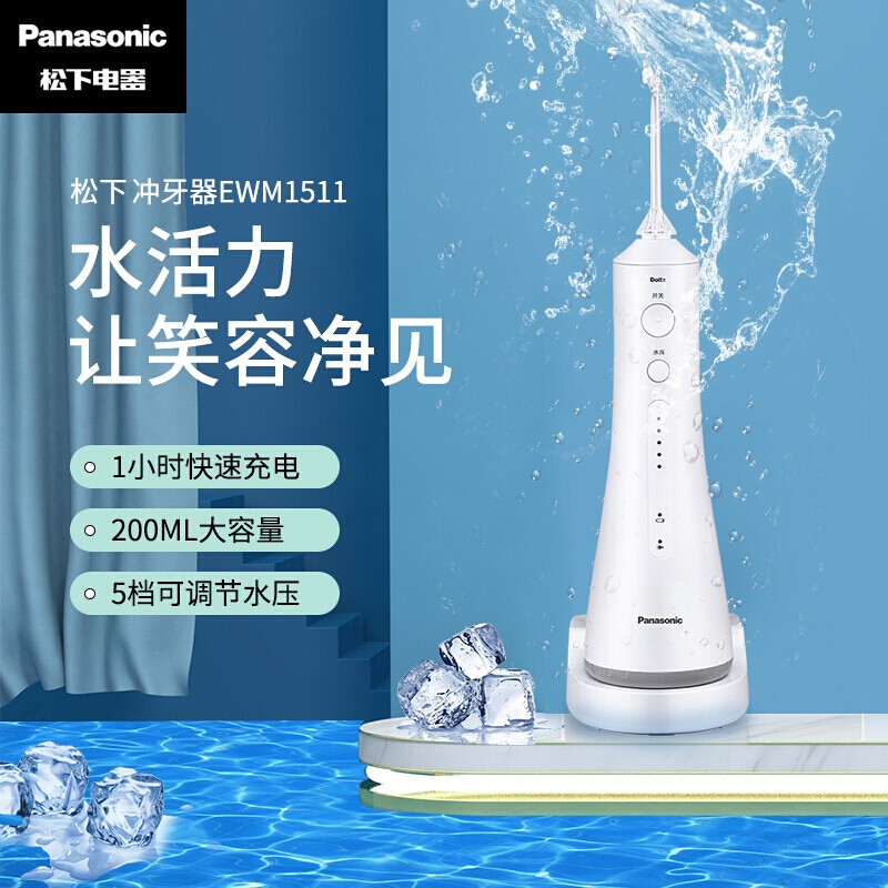 松下 (Panasonic)冲牙器洗牙器水牙线牙齿清洁器全身水洗防水洁牙器超声波水流冲洗器EW1511