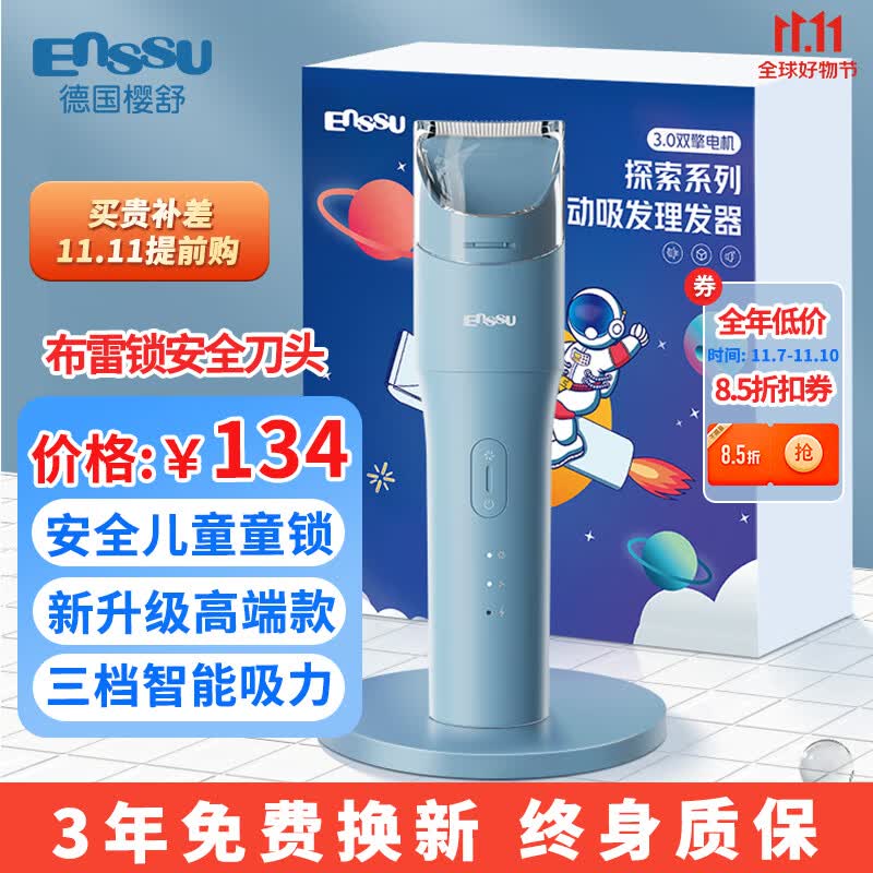 樱舒Enssu婴儿理发器低音自动吸发儿童宝宝剃头器新生儿电推子ES836A高性价比高么？
