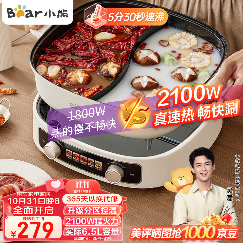 小熊（Bear）鸳鸯锅 电火锅 火锅专用锅5分30秒速沸多用途锅电煮锅多功能锅分体家用电热锅火锅锅 D60J1 6.5L属于什么档次？