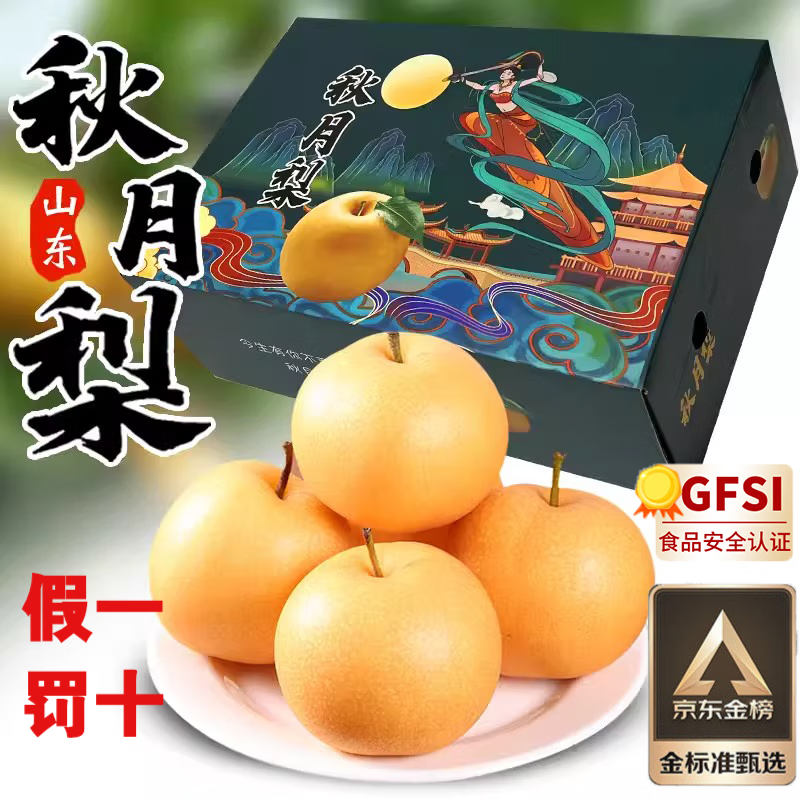 四叔公果蔬秋月梨【生鲜特快】羊脂老树秋月梨新鲜孕妇水果秋月梨中秋礼盒 秋月梨5斤（6-9个）净重4.5-5斤 精选普通装怎么看?