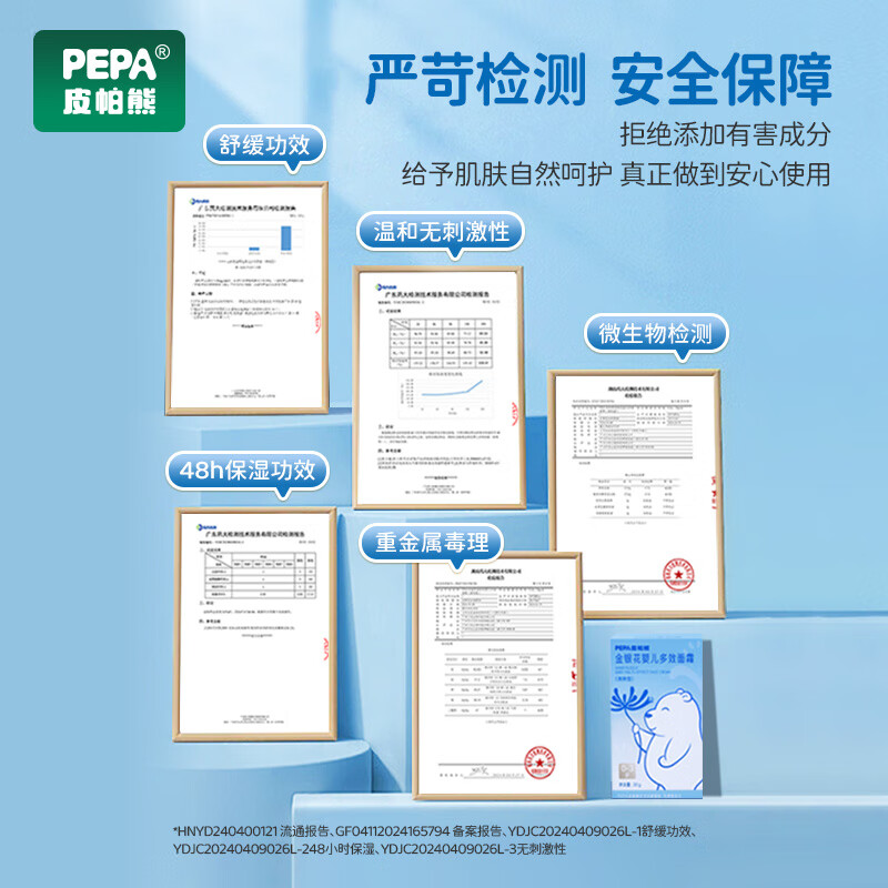 皮帕熊(PEPA)金银花婴幼儿专用面霜春夏保湿补水宝宝护肤霜儿童舒缓泛红擦脸霜 皮帕熊金银花婴儿多效面霜30g