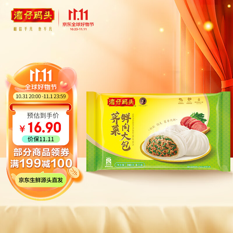 湾仔码头 荠菜鲜肉大包早餐包子 早茶点心生鲜速食速冻面点390g 6只怎么看?