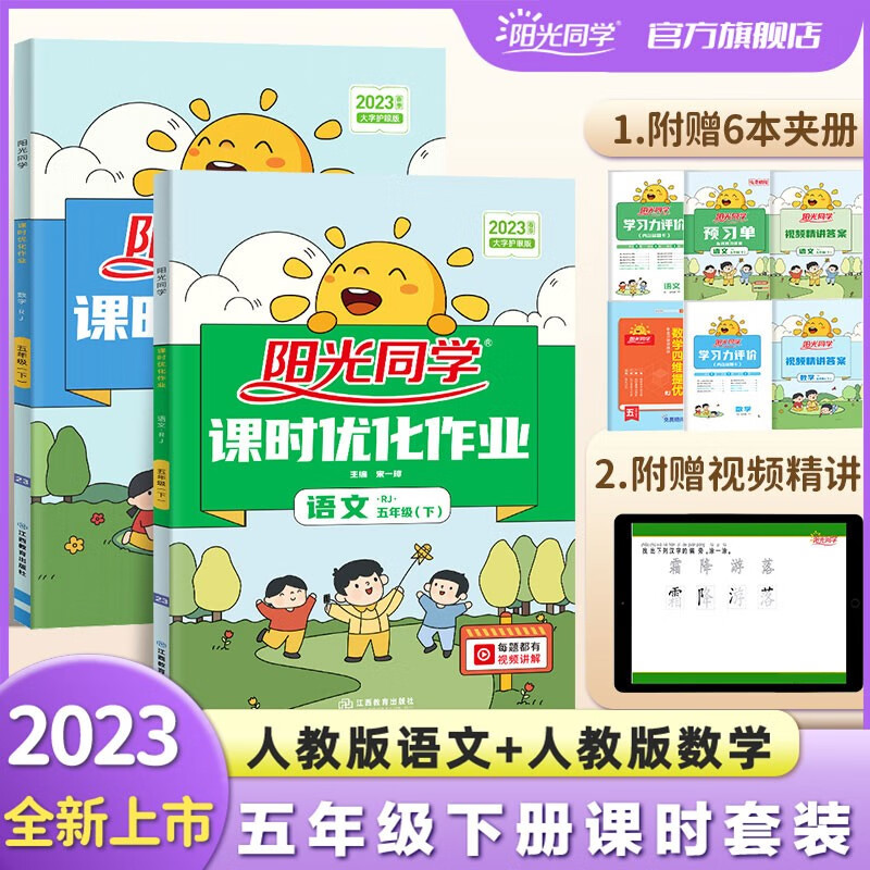 阳光同学 课时优化作业语文数学人教版五年级下册训练套装 2022春新版语文+数学五年级同步教材练习题一课一练课时作业本单元期中期末检测