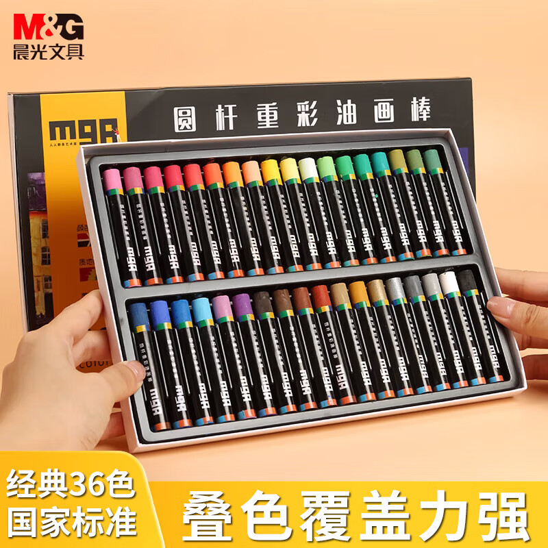 晨光（M&G）文具36色圆杆重彩油画棒专业美术油性色粉棒儿童画画初学彩绘油彩棒绘画生日礼物ZGM91135HX