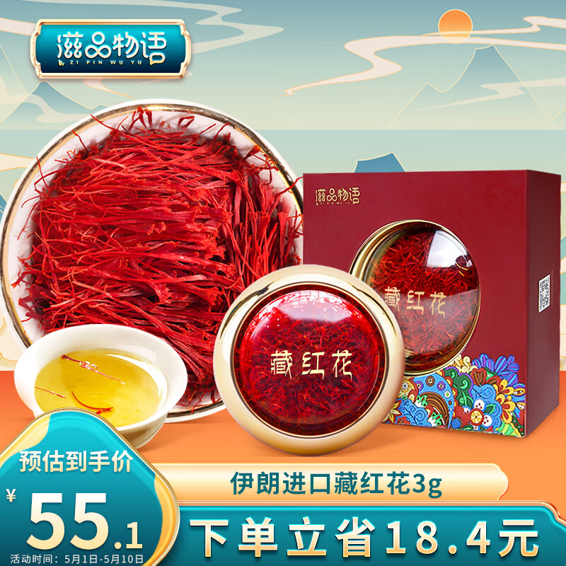 看藏红花历史价格|藏红花价格走势图