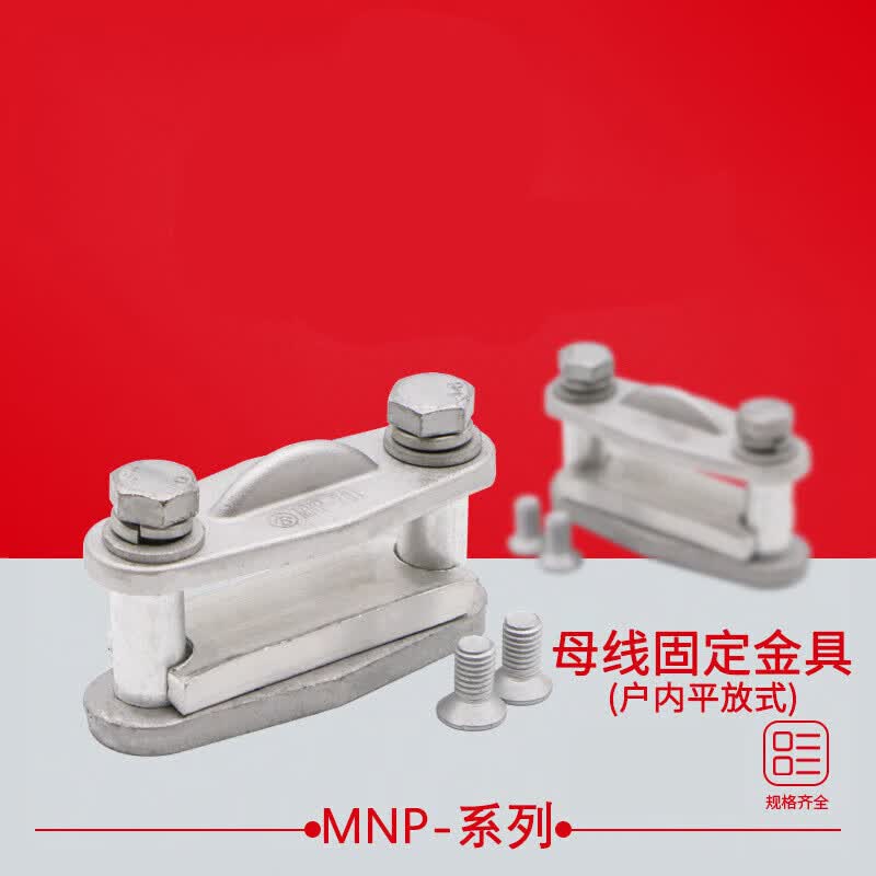 chnqanx母线固定 金具-102/203/304/406平放式户内矩形母线固定夹 mnp