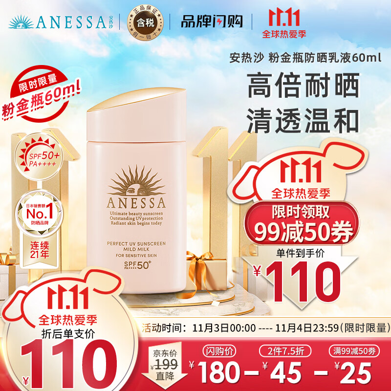 安热沙(Anessa)防晒霜女粉金瓶亲肤型防晒乳60ml （SPF50+ PA++++)温和清爽敏感肌安耐晒2021年新版日本进口