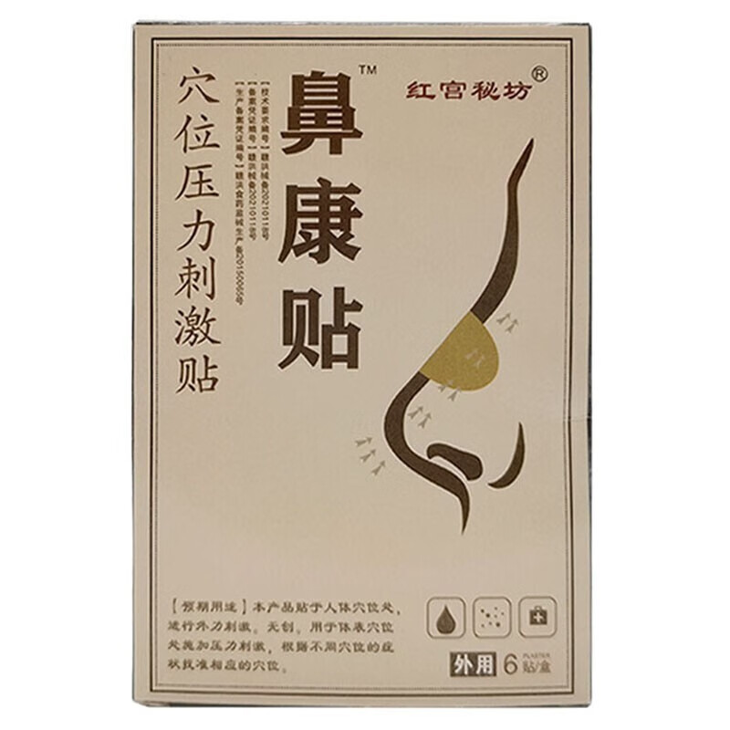 红宫秘坊鼻康贴 /咽i扁贴医i用冷敷贴6贴 鼻康贴一盒装【6贴】 1盒装