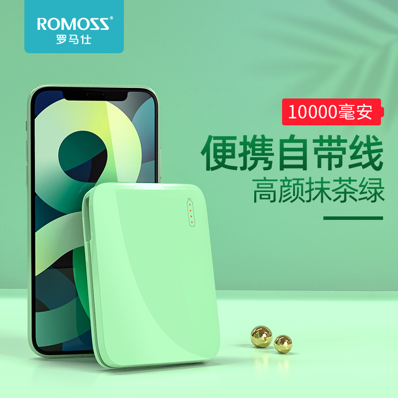 罗马仕PSC10充电宝10000毫安时自带线三合一插头移动电源超薄小巧便携迷你大容量适用于苹果华为小米手机 