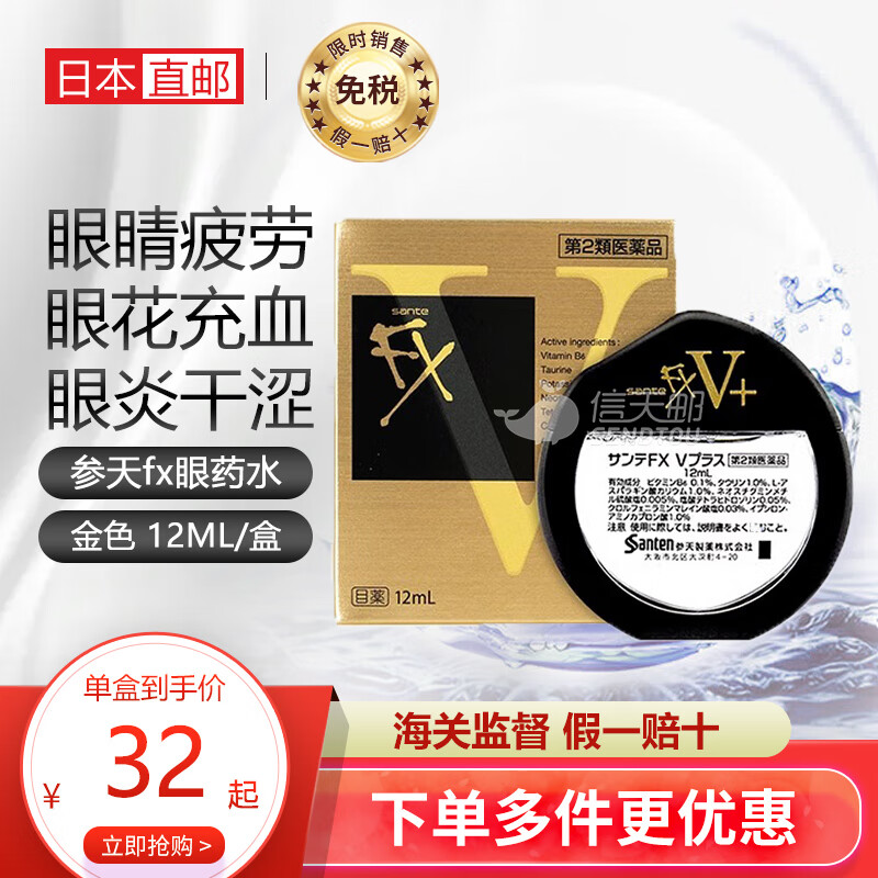 【wb】santen-fx参天日本眼药水滴眼液洗眼液银色金色海贼王玫瑰 眼干