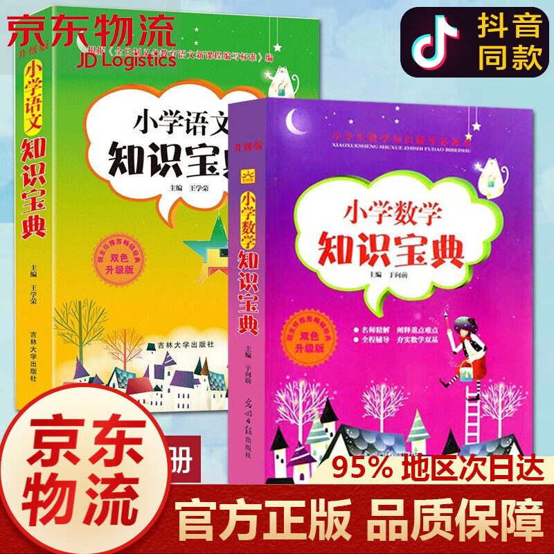 3册小学生语文数学知识宝典小学生3500字笔画笔顺识字宝典1-2-3-6一二三四五六年级数学逻辑思维 套装2册