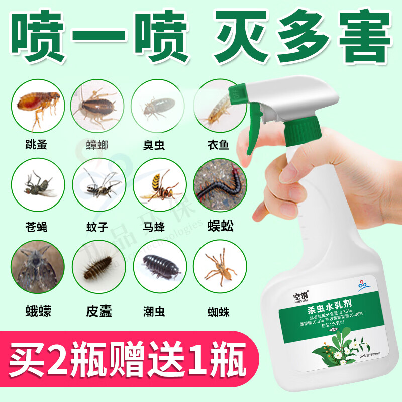 九行空消家庭害虫床上通用 灭臭虫潮虫跳蚤螨虫蚊蝇虱子蚂蚁下水道杀