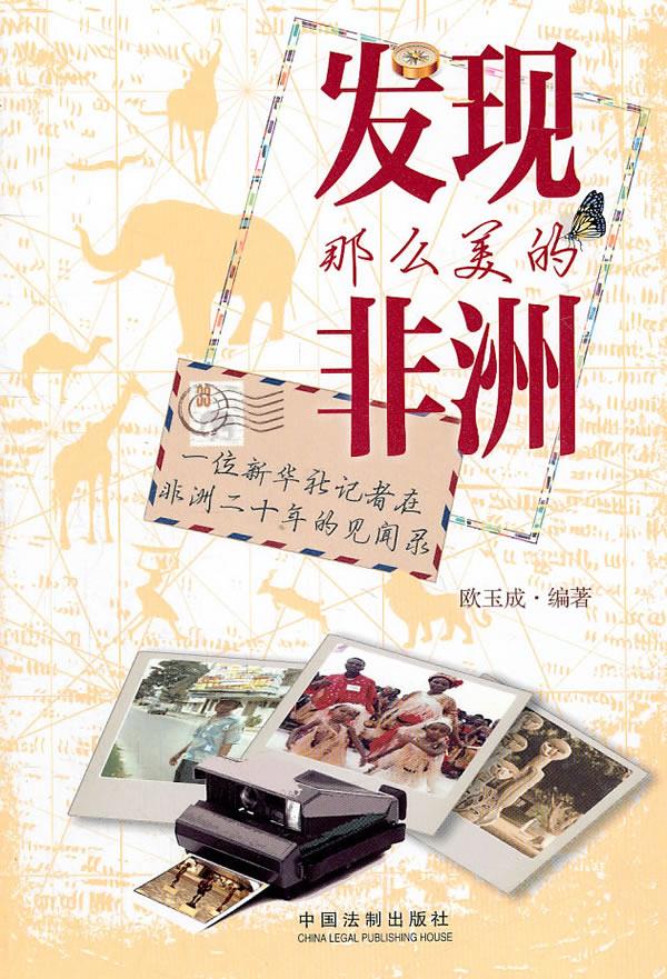 发现那么美的非洲