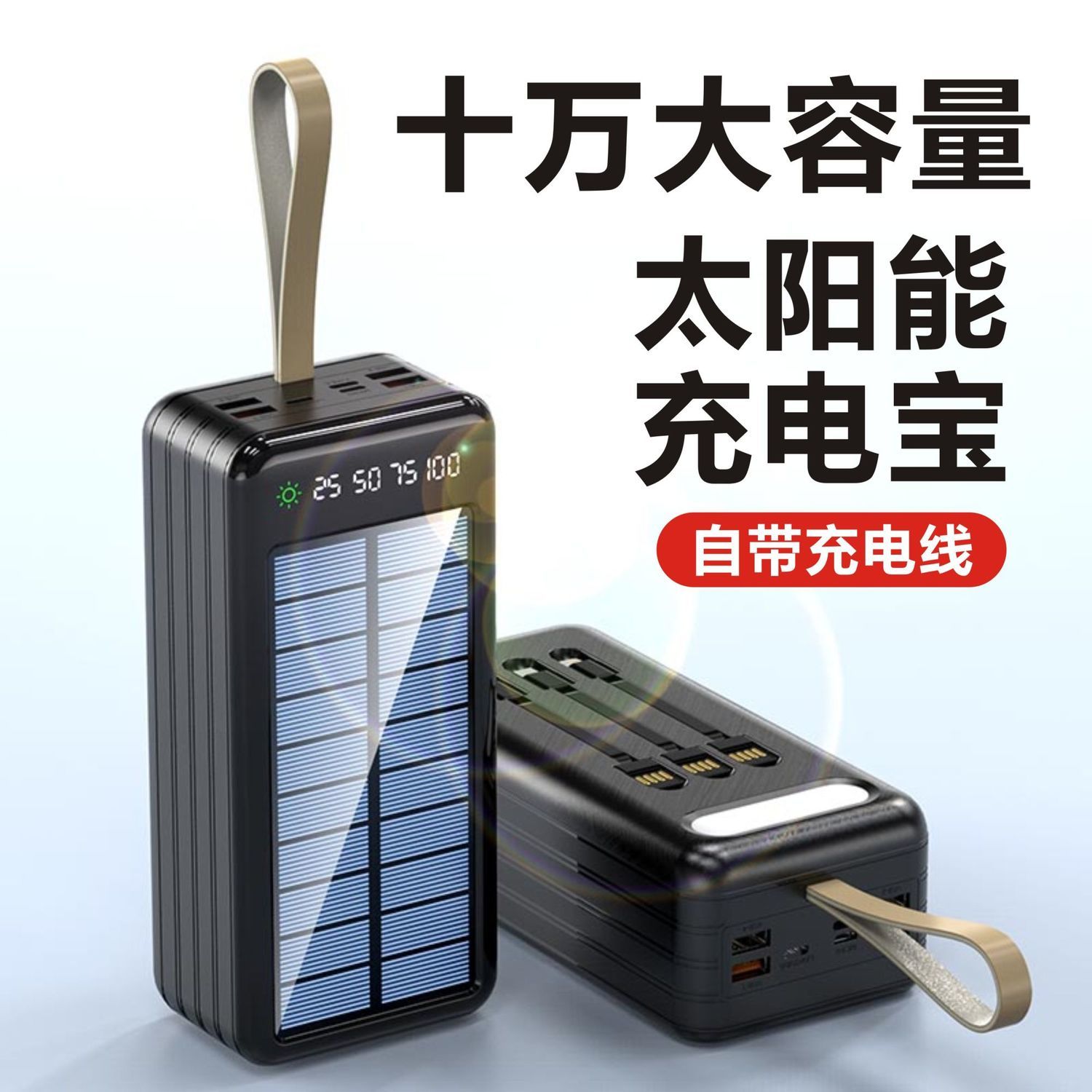 闪德斯超大容量太阳能充电宝户外直播快充耐用通用型移动电源 黑提速