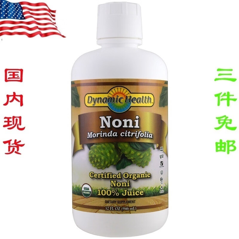 美国发货dynamic health大溪地诺丽果汁酵素原液noni juice 原味