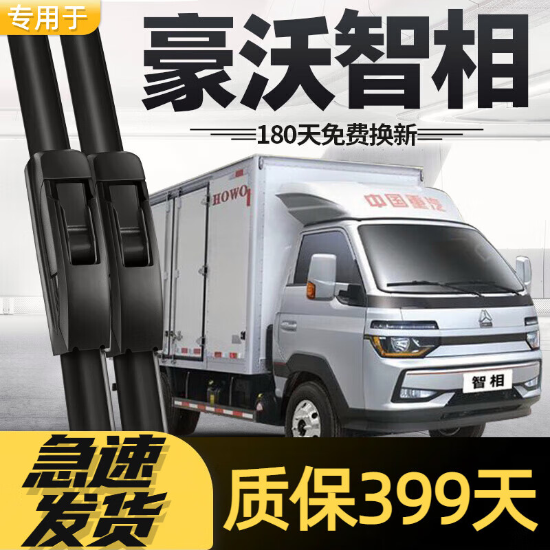 米多多重汽豪沃智相雨刮器片中国货车配件原厂专用轻卡无骨胶条雨刷