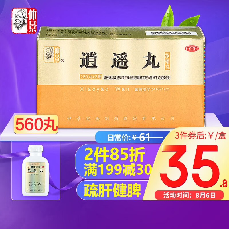 逍遥丸:缓解妇科不适,体验放心优质购药