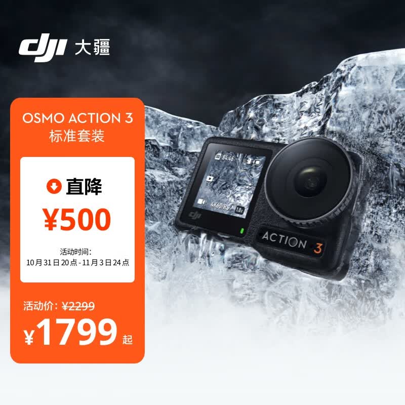 大疆 DJI Osmo Action 3 运动相机 4K高清防抖Vlog拍摄头戴摄像机 OA3 摩托车骑行摄影滑雪耐寒水下相机高性价比高么？