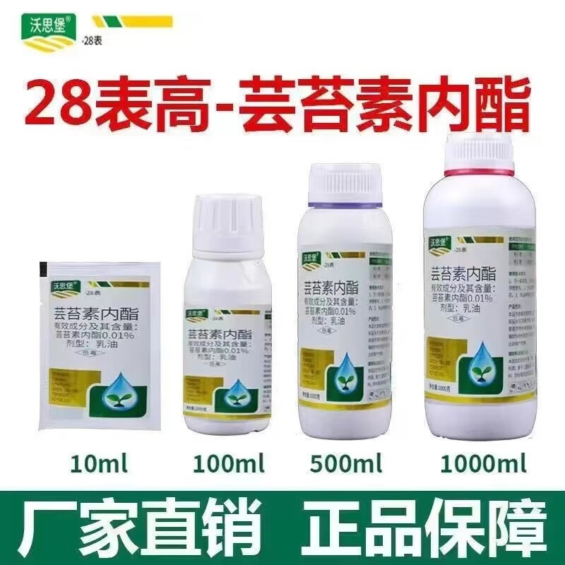28内脂芸苔素蔬菜水稻柑橘小麦黄花促生长促根植物生长肥料 白色 1000毫升【2瓶】高性价比高么？