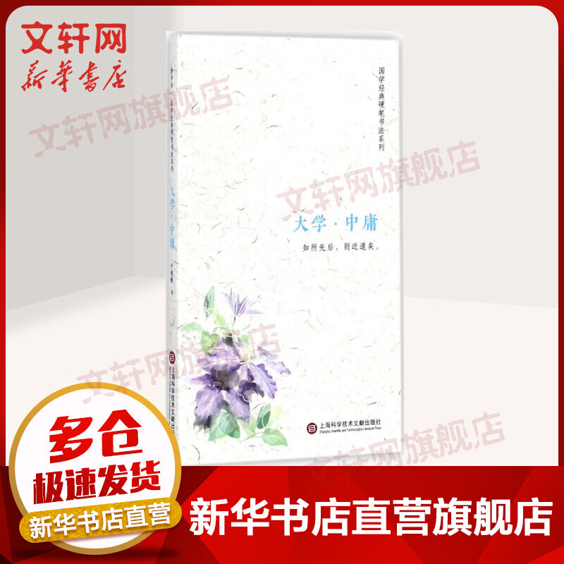大学、中庸(静书本)