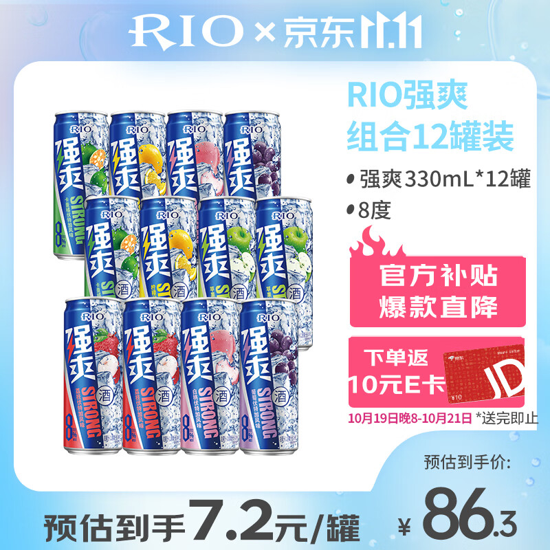 锐澳（RIO）洋酒 预调 鸡尾酒 果酒 8度 强爽系列 330ml*12罐（6种口味）怎么看?