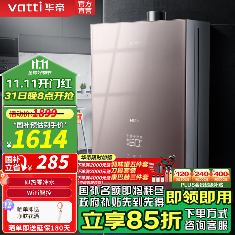 热水器官方i12071/70/75-16点动即热全玻璃屏wifi智能操控防冻增压