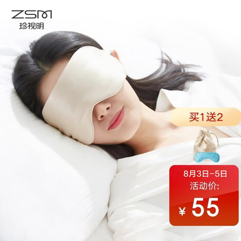 珍视明品牌眼罩、耳塞推荐及价格走势