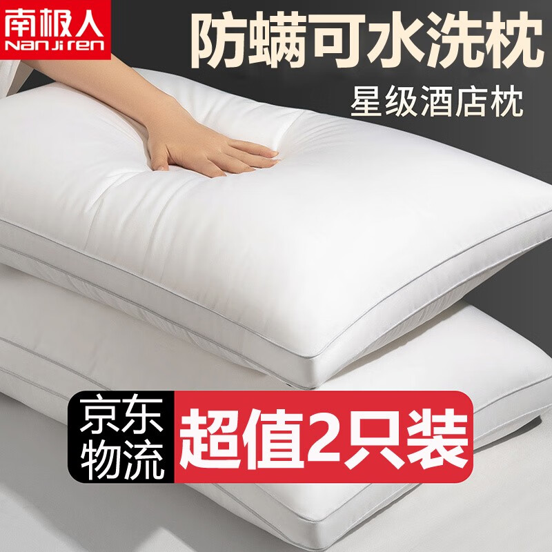 南极人（Nanjiren）枕头一对套装家用睡眠深度枕芯羽丝绒单人五星级酒店枕软枕双人枕 梦叶草-双边立体普通白【2只装】 48x74cm