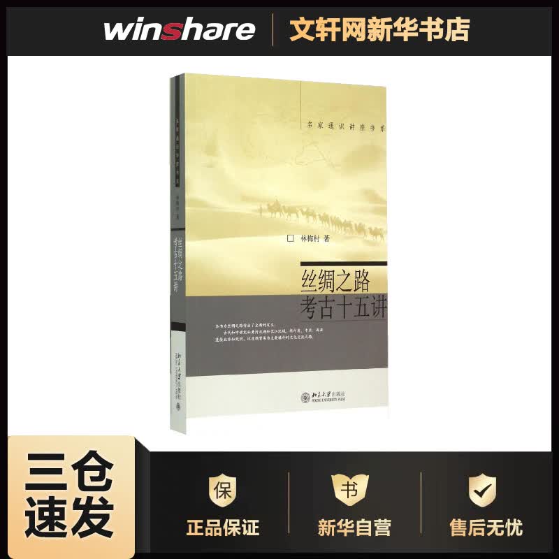 丝绸之路考古十五讲