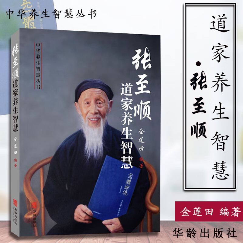 张至顺书籍全套5册 米晶子济世良方 八部金刚功八部长寿功 炁體源流上