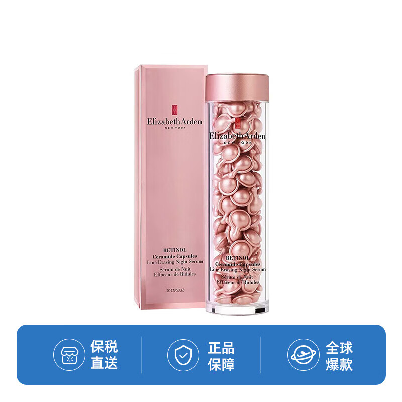 伊丽莎白雅顿（Elizabeth Arden）粉胶90粒
