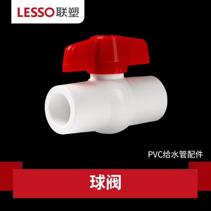 联塑（LESSO）PVC给水管球阀 pvc水管配件 自来水管件管材止水阀门塑料硬管闸阀1寸球阀 白色 dn20【4分】