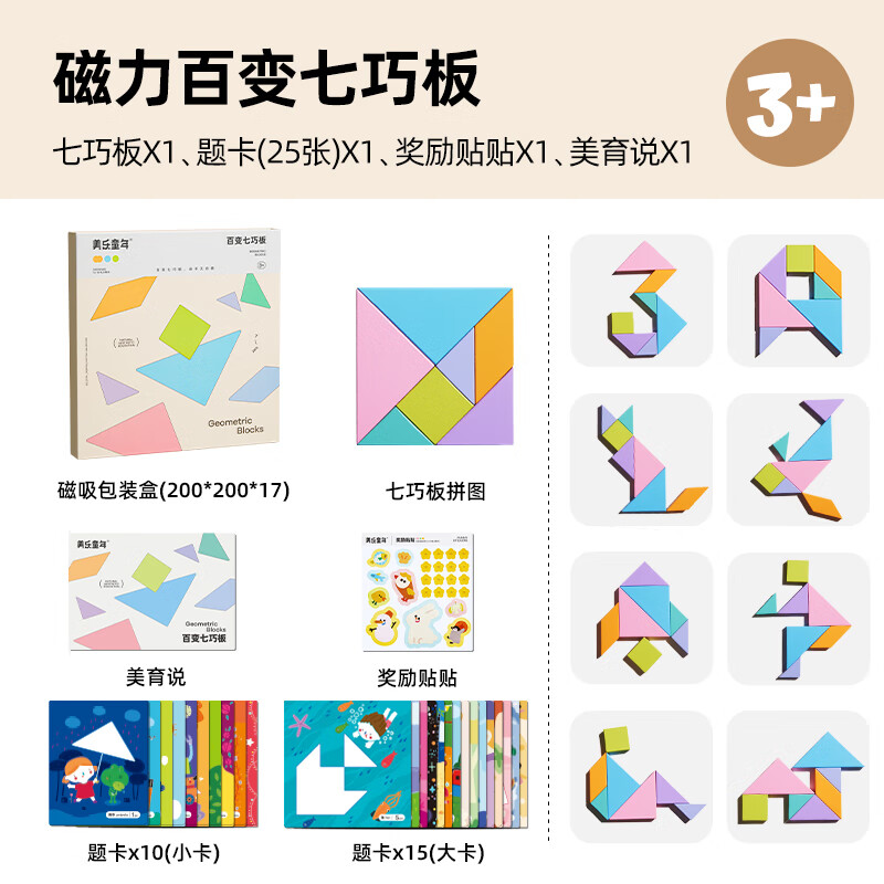 美乐童年七巧板拼图磁性磁吸积木儿童早教专用幼儿玩具男女孩生日礼物 百变磁吸七巧板
