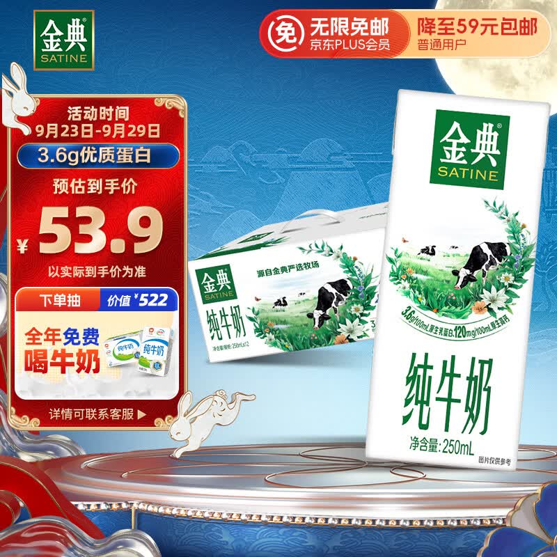 伊利金典纯牛奶250ml*12盒/箱 3.6g乳蛋白 120mg原生高钙 中秋礼盒使用感如何?