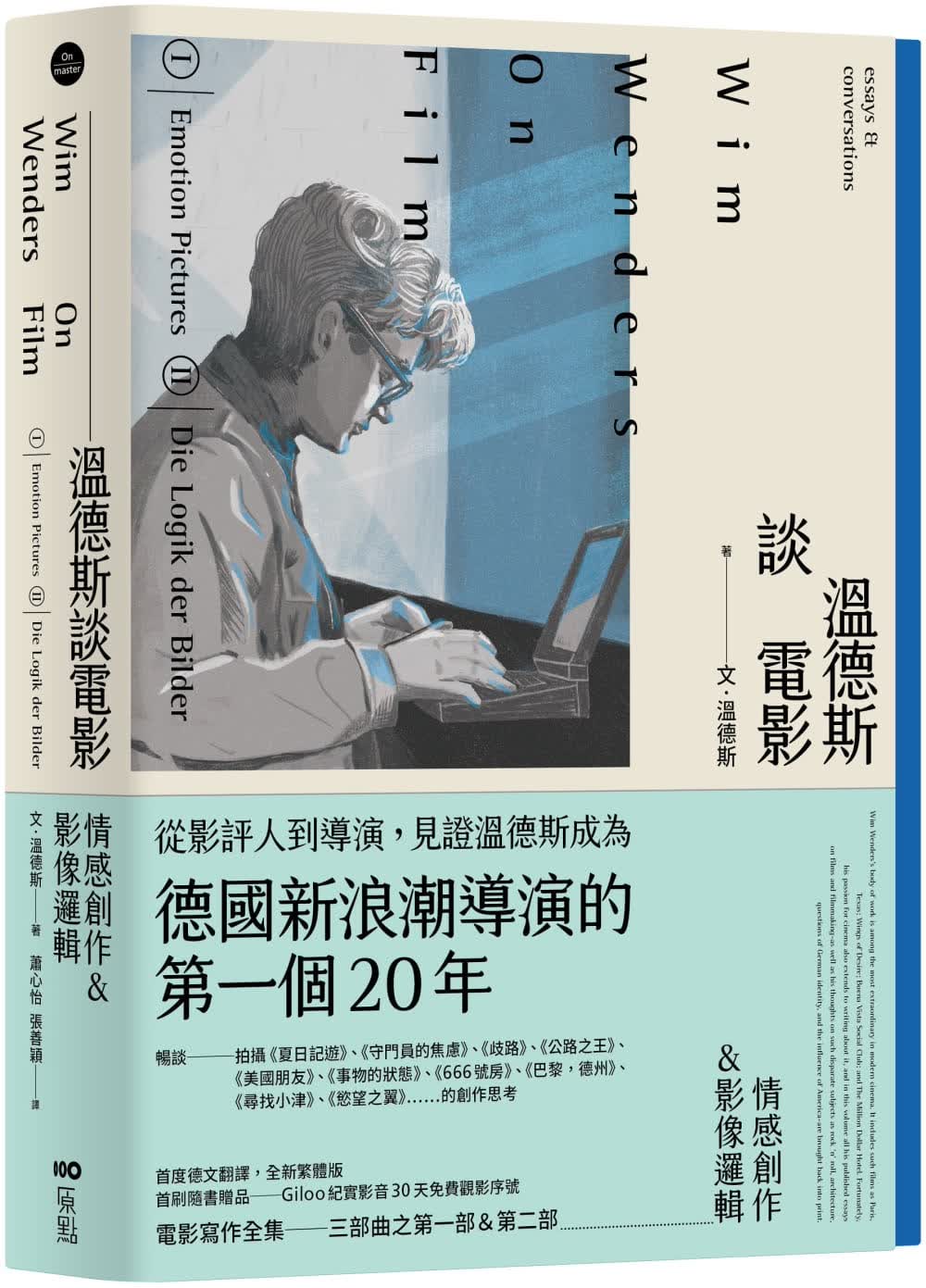 预售 文-温德斯 温德斯谈电影情感创作＆影像逻辑 原点