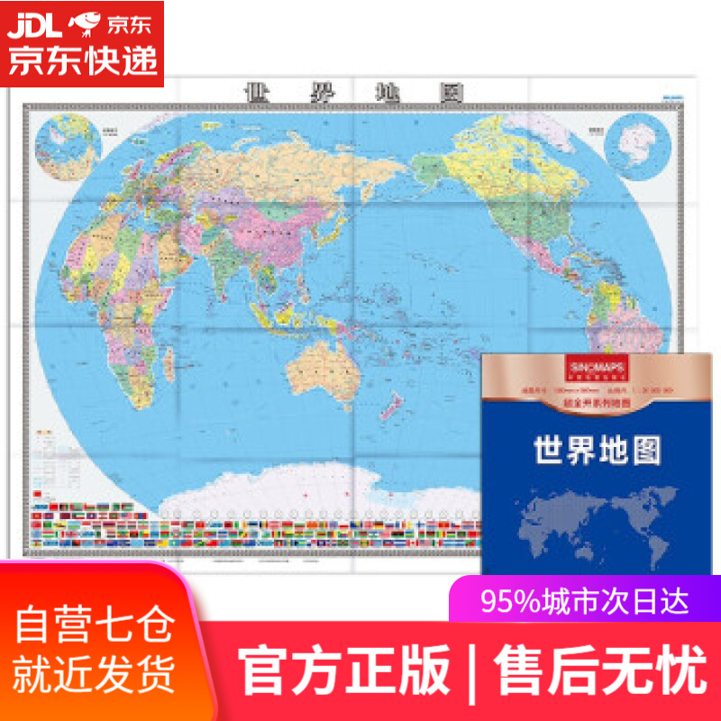 【新华书店】新版 世界地图1.38米0.98米 中国地图出版社 著 中国地图出版社