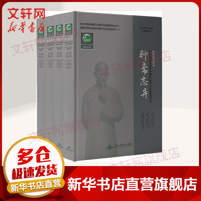 聊斋志异(4册)