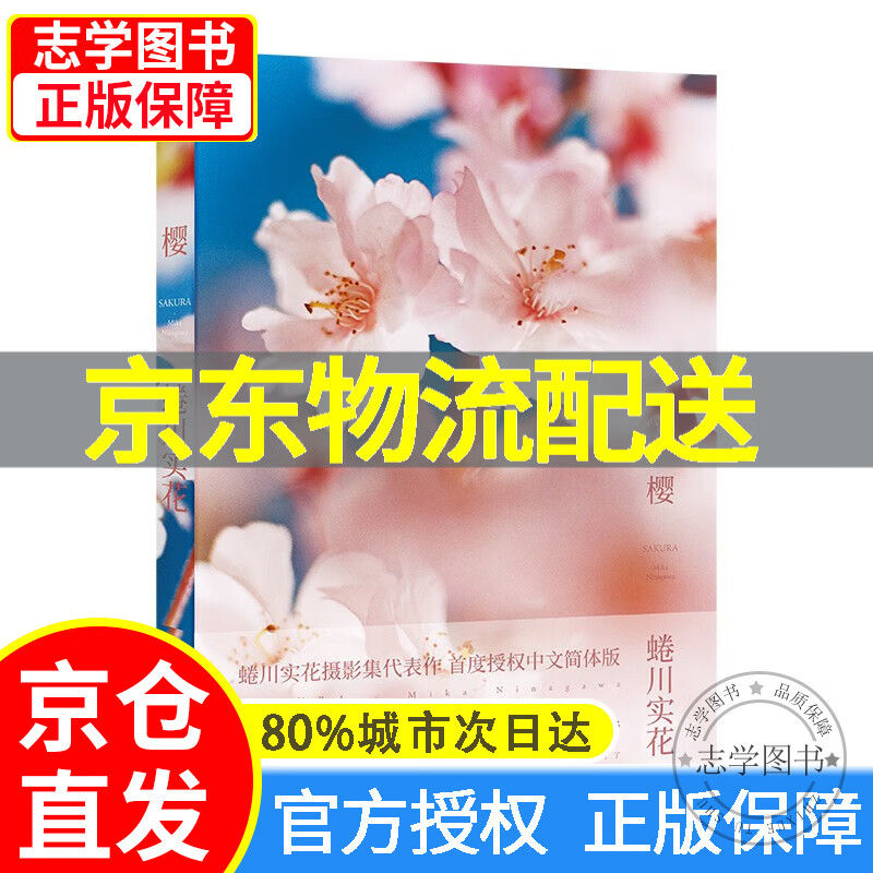 【京东配送正版】樱 红色